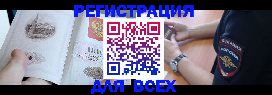 временная регистрация в квартире в Мончегорске