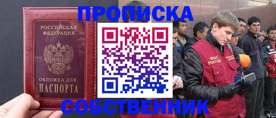 прописка в Мончегорске
