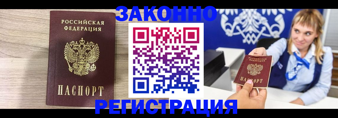 временная прописка в Мончегорске