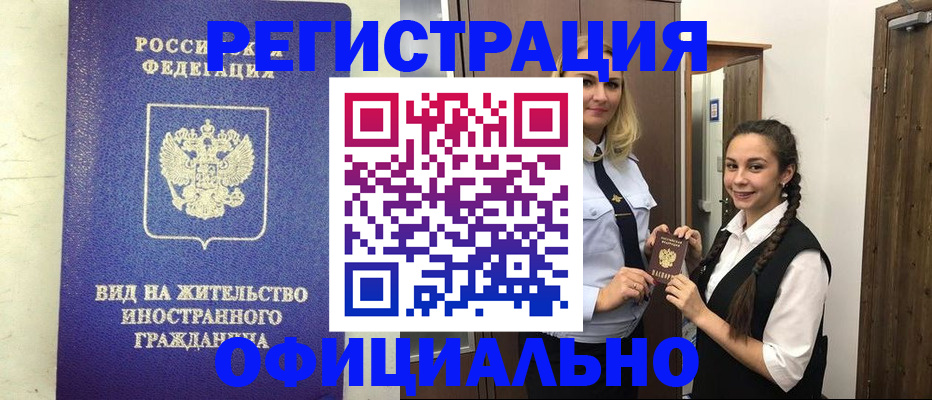 купить прописку в Мончегорске