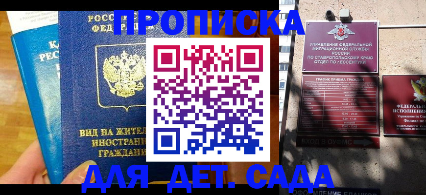 регистрация для дет. сада в Мончегорске