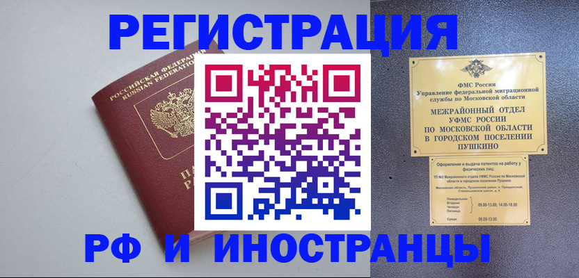 временная прописка в Мончегорске