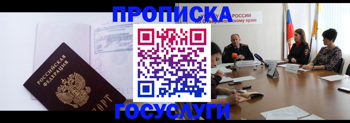 где прописаться в Мончегорске