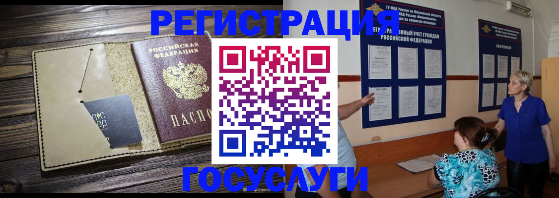 временная регистрация в квартире в Мончегорске