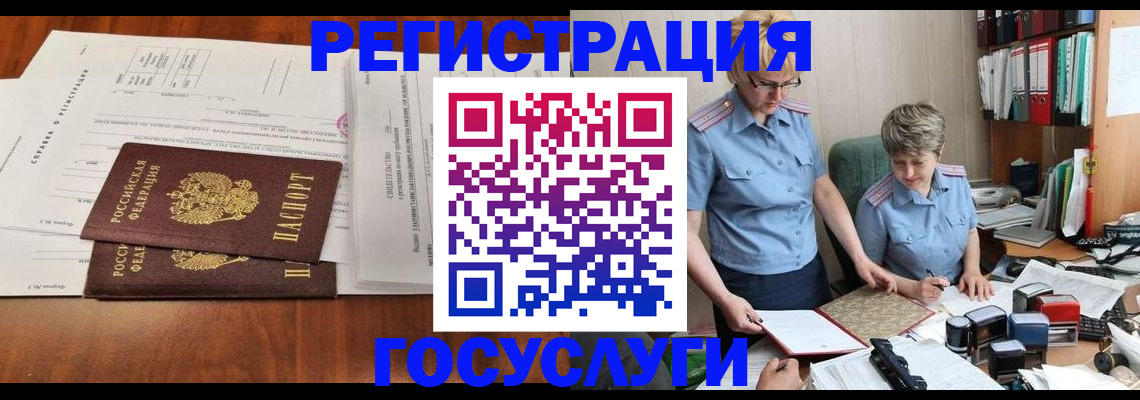 прописка штамп в Мончегорске